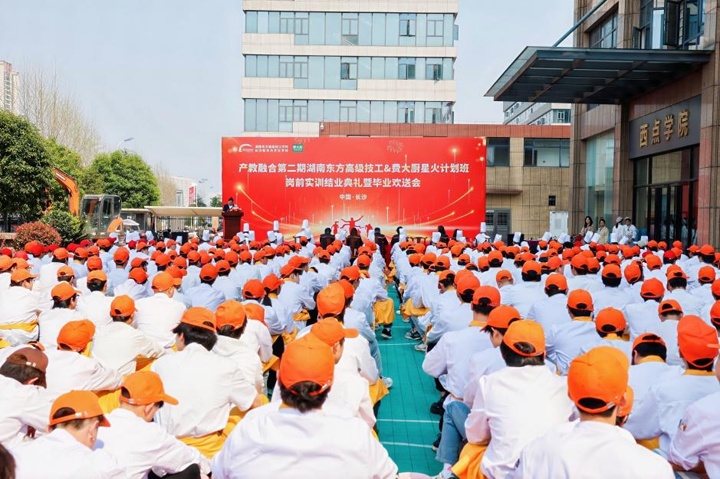 第二期東方高技和費(fèi)大廚星火計劃班結(jié)業(yè)典禮暨畢業(yè)歡送會圓滿舉行