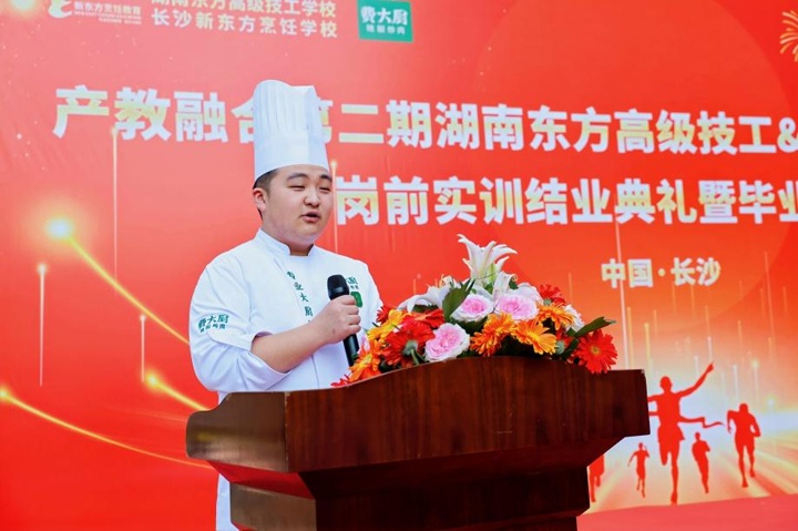 第二期東方高技和費(fèi)大廚星火計劃班結(jié)業(yè)典禮暨畢業(yè)歡送會圓滿舉行