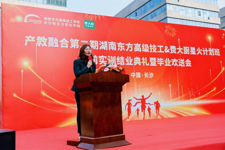 第二期東方高技和費(fèi)大廚星火計劃班結(jié)業(yè)典禮暨畢業(yè)歡送會圓滿舉行