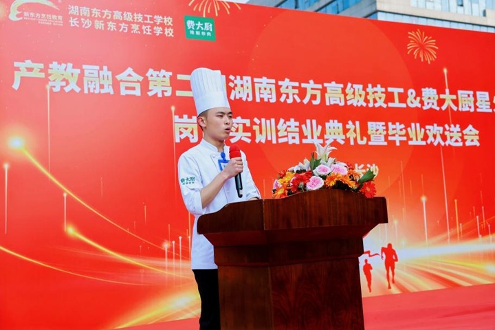 第二期東方高技和費(fèi)大廚星火計劃班結(jié)業(yè)典禮暨畢業(yè)歡送會圓滿舉行