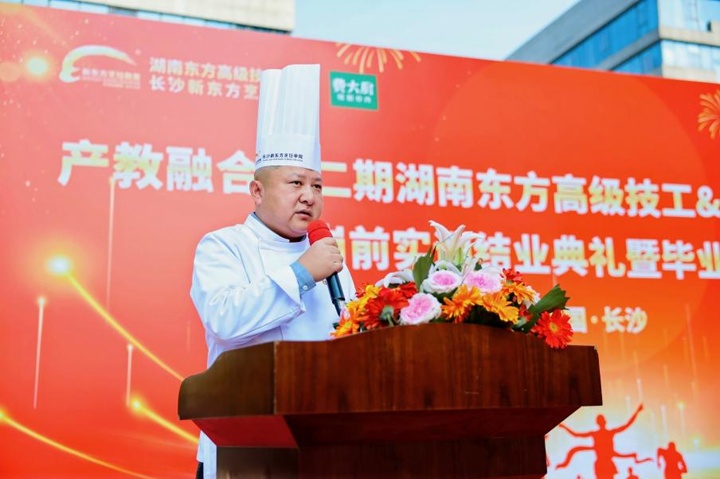 第二期東方高技和費(fèi)大廚星火計劃班結(jié)業(yè)典禮暨畢業(yè)歡送會圓滿舉行