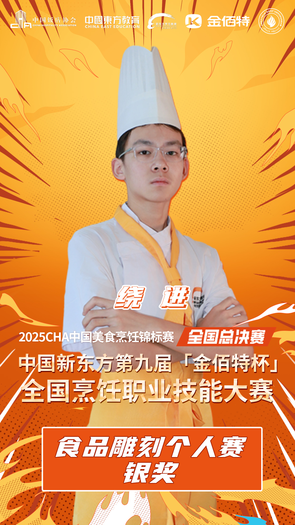 長(zhǎng)沙新東方烹飪學(xué)校