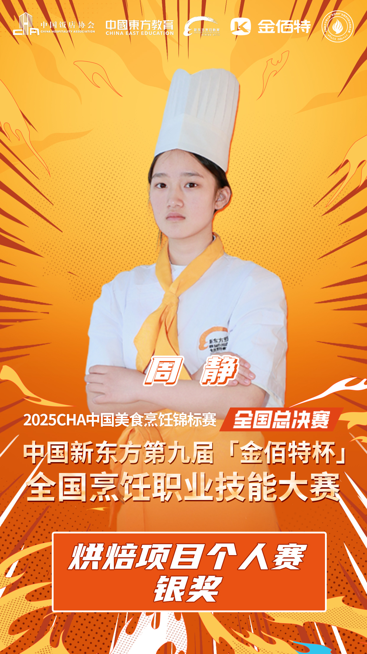 長(zhǎng)沙新東方烹飪學(xué)校