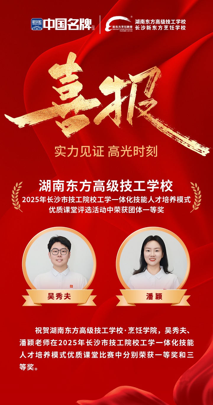 長沙新東方烹飪學(xué)校