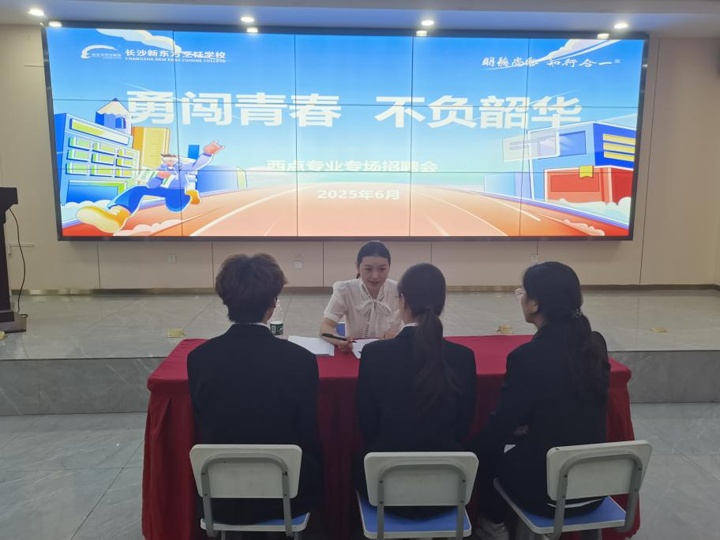 長沙新東方烹飪學(xué)校西點(diǎn)專業(yè)專場招聘會圓滿落幕