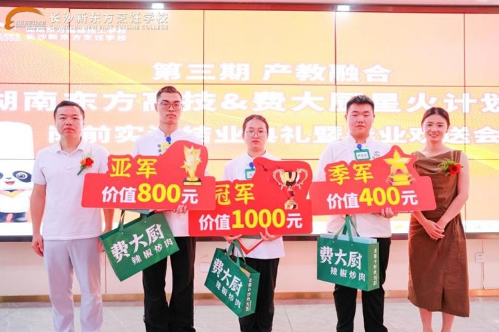 第三期長沙新東方烹飪學(xué)校 & 費大廚星火計劃班結(jié)業(yè)典禮圓滿落幕