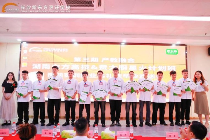 第三期長沙新東方烹飪學(xué)校 & 費大廚星火計劃班結(jié)業(yè)典禮圓滿落幕