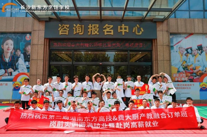 第三期長沙新東方烹飪學(xué)校 & 費大廚星火計劃班結(jié)業(yè)典禮圓滿落幕