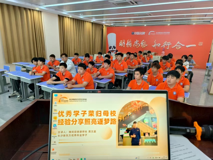 長沙新東方優(yōu)秀畢業(yè)學子榮歸母校