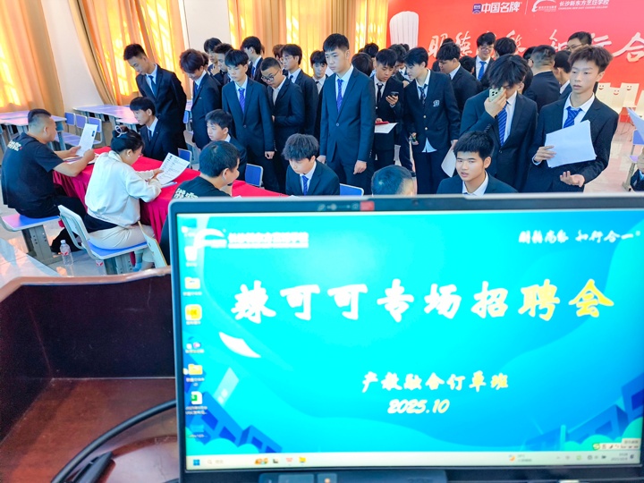 深圳辣可可第12期產教融合訂單班在湖南東方高級技工學校完成選拔