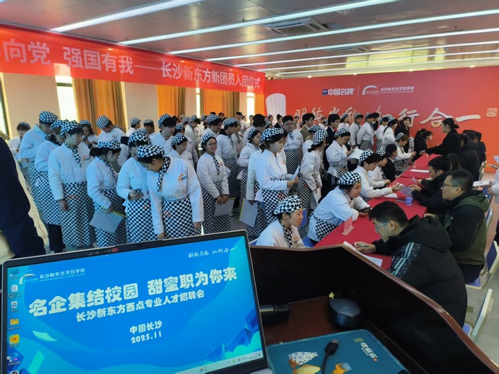 長沙新東方西點招聘會燃動校園