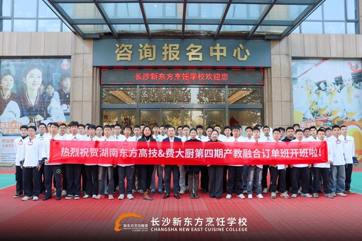 費(fèi)大廚第四期訂單班盛大開(kāi)班