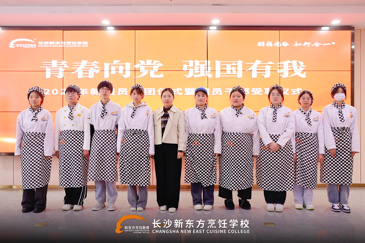 長(zhǎng)沙新東方 2025 級(jí)新生入團(tuán)及受聘儀式