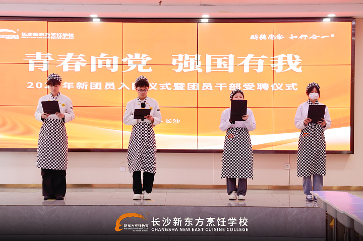 長(zhǎng)沙新東方 2025 級(jí)新生入團(tuán)及受聘儀式
